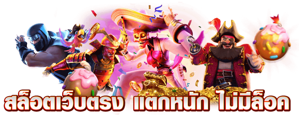 สล็อตเว็บใหม่-แตกหนัก