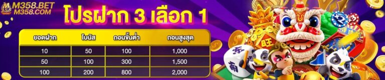 m358bet-m358-เครดิตฟรี