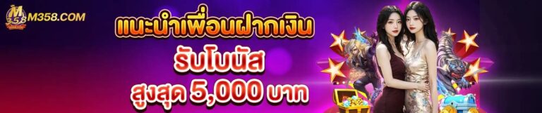 m358bet-m358-เครดิตฟรี