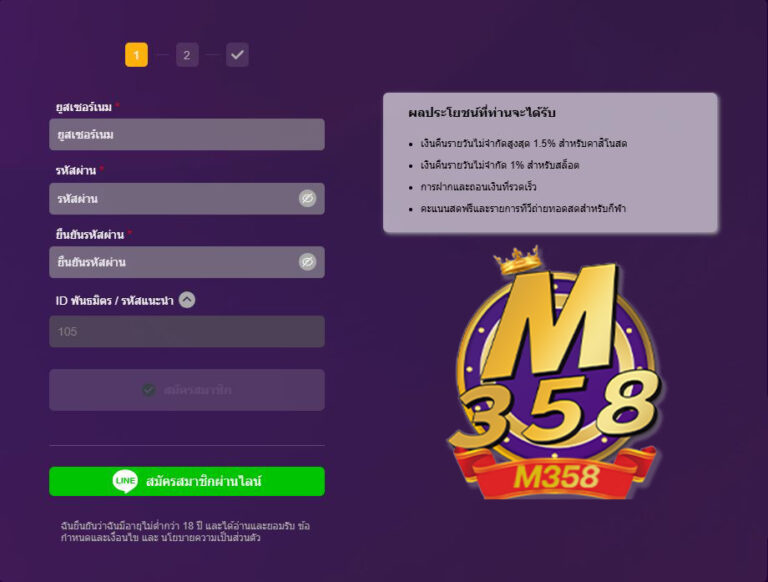 สมัคร-M358
